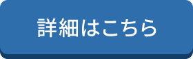 Fundamentalコース詳細ボタン