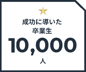 zen place academyの特長3